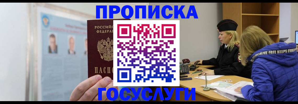 прописка законно в Всеволожске